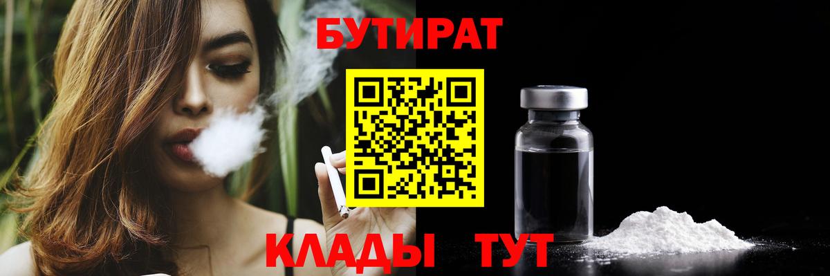 Бутират вода  Вход с VPN  Невинномысск 