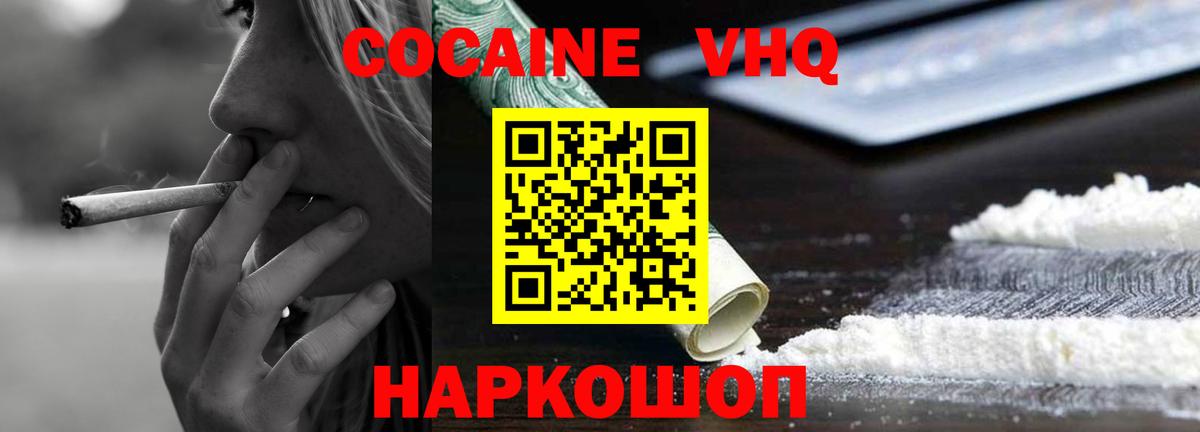 COCAIN Колумбийский  Вход с VPN  Невинномысск 