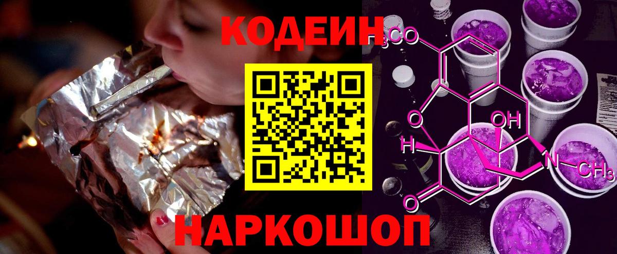 Кодеиновый сироп Lean напиток Lean (лин) Невинномысск