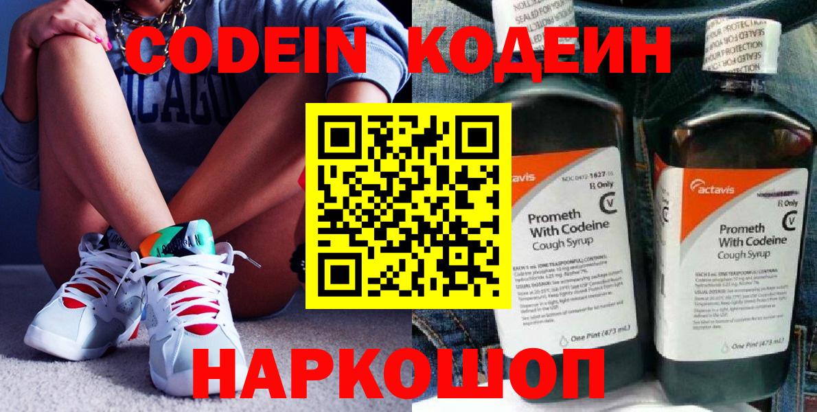 Кодеиновый сироп Lean напиток Lean (лин)  Вход с VPN  Невинномысск 