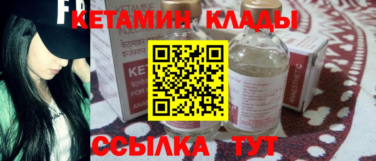 КЕТАМИН ketamine  Вход с VPN  Невинномысск 