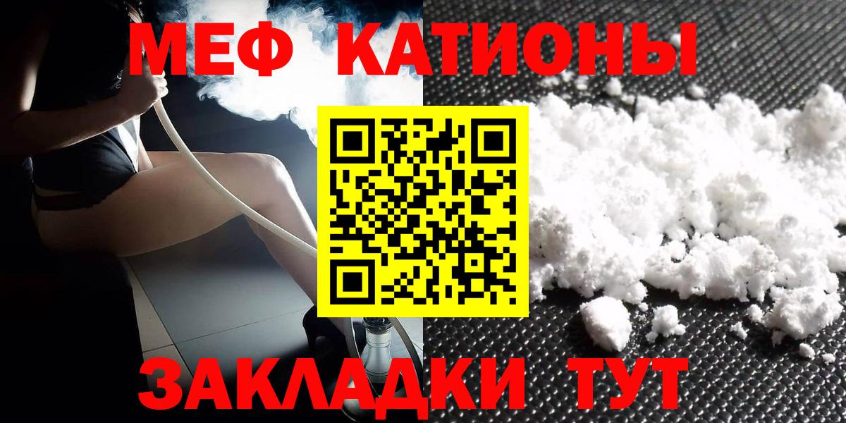 Невинномысск  Меф мяу мяу  МЯУ-МЯУ мука  Вход с VPN 