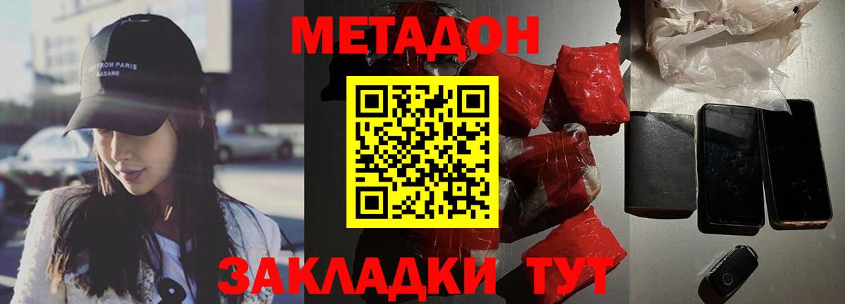 Метадон methadone  Метадон кристалл  blacksprut зеркало  Вход с VPN  Невинномысск 