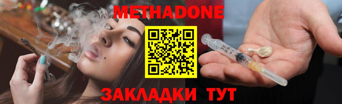 МЕТАДОН VHQ Невинномысск