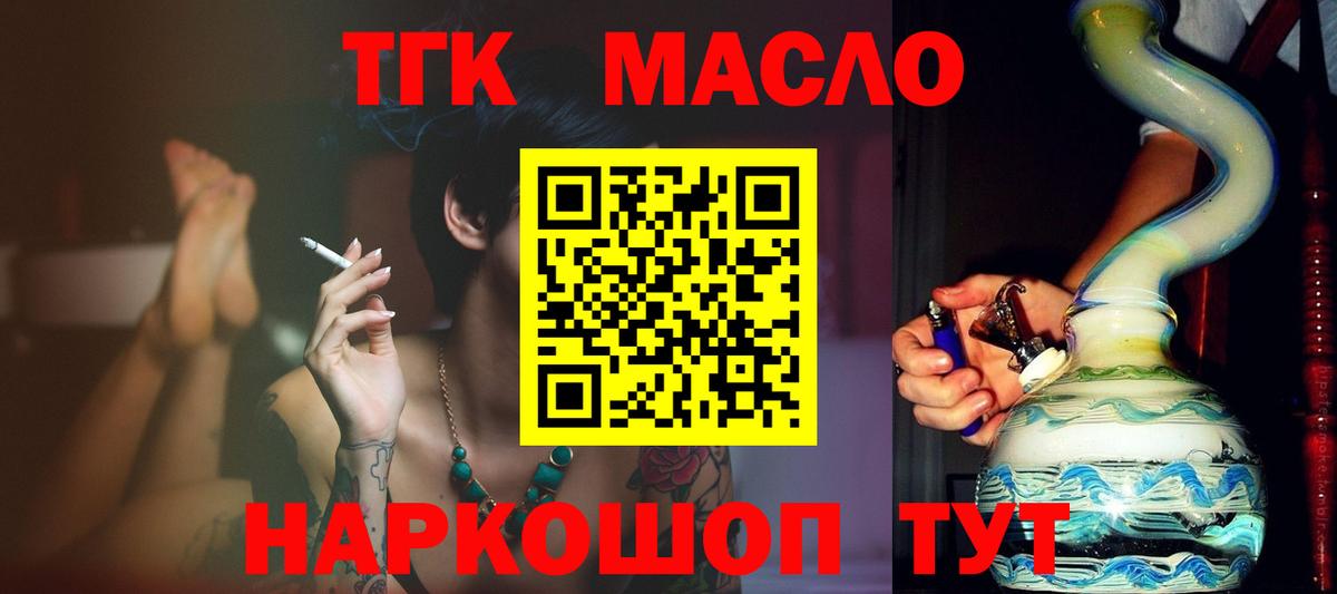 купить наркоту  ТГК вейп  Вход с VPN  Невинномысск 